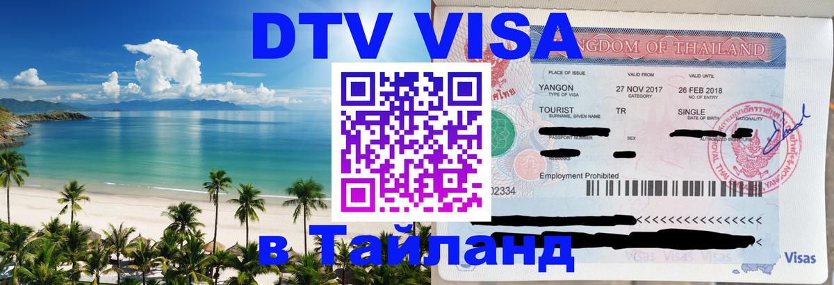 Сколько стоит DTV виза — актуальные цены, оформление даже без документов - Сколько стоит DTV виза — актуальные цены, оформление даже без документов -